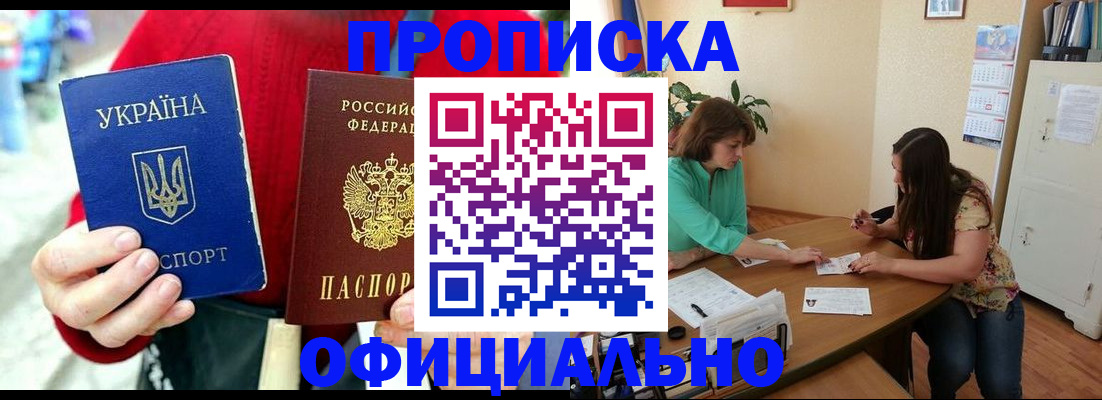 временная прописка в Адыгее